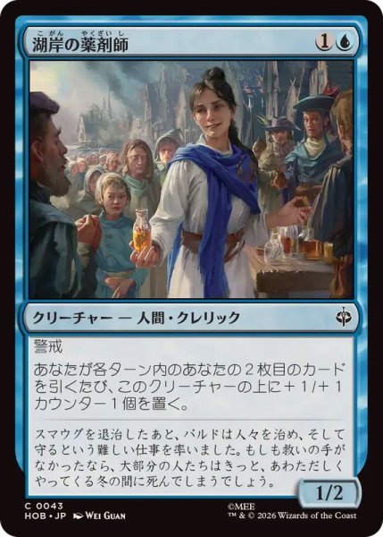 画像1: (FOIL)湖岸の薬剤師/Lakeshore Apothecary《日本語》【HOB】 (1)