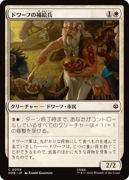 画像1: (FOIL)ドワーフの補給兵/Dwarven Provisioner《日本語》【HOB】 (1)