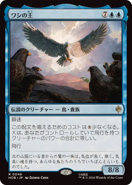 画像1: (FOIL)ワシの王/The Lord of the Eagles《日本語》【HOB】 (1)