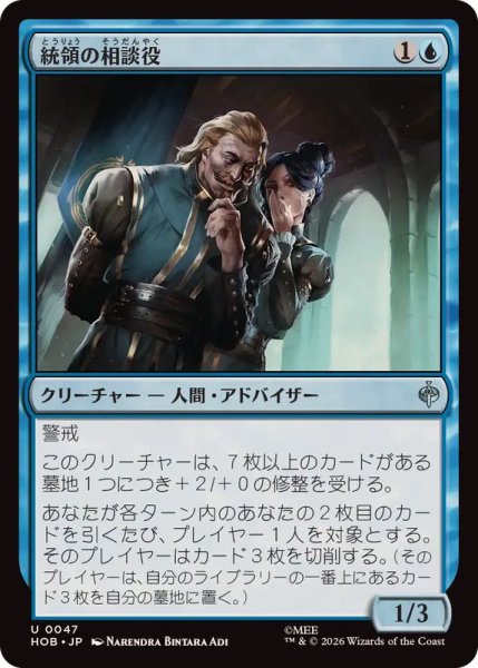 画像1: (FOIL)統領の相談役/Master's Councillors《日本語》【HOB】 (1)