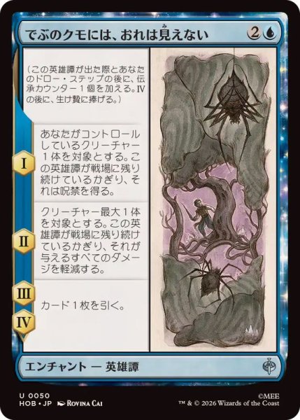 画像1: (FOIL)でぶのクモには、おれは見えない/Old Fat Spider Can't See Me《日本語》【HOB】 (1)