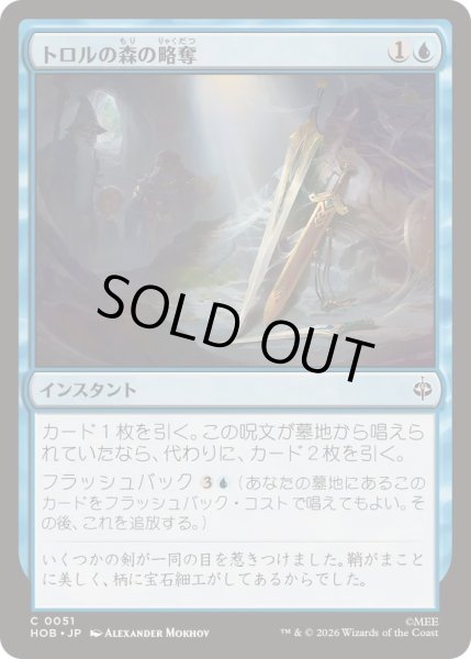 画像1: [EX+]トロルの森の略奪/Plunder the Trollshaws《日本語》【HOB】 (1)