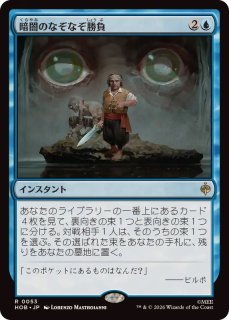 ◇真に暗き時間 Foil 日本語1枚 EX](FOIL)暗闇のなぞなぞ勝負/Riddles in the Dark《日本語》【HOB】