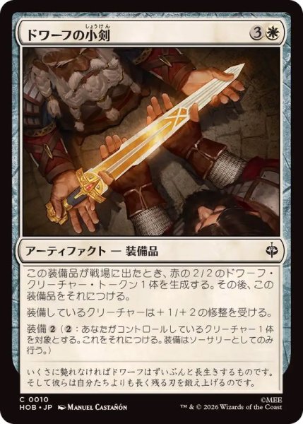 画像1: (FOIL)ドワーフの小剣/Dwarven Shortsword《日本語》【HOB】 (1)