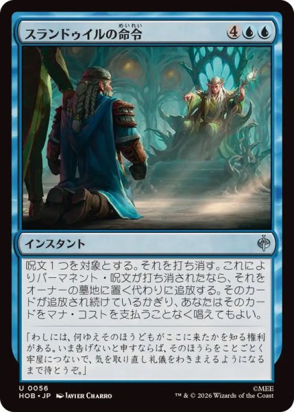画像1: (FOIL)スランドゥイルの命令/Thranduil's Decree《日本語》【HOB】 (1)