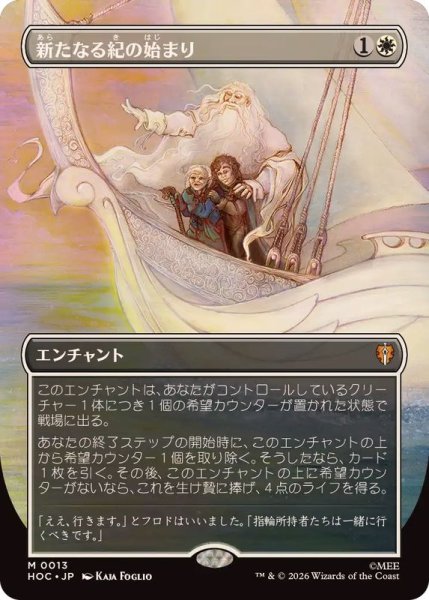 画像1: (FOIL)(フルアート)新たなる紀の始まり/Dawn of a New Age《日本語》【HOC】 (1)
