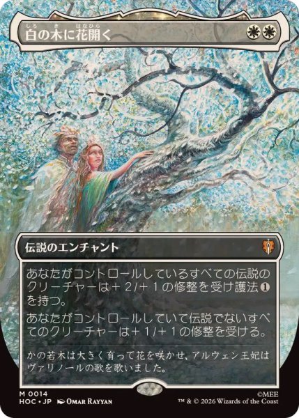 画像1: [EX+](FOIL)(フルアート)白の木に花開く/Flowering of the White Tree《日本語》【HOC】 (1)
