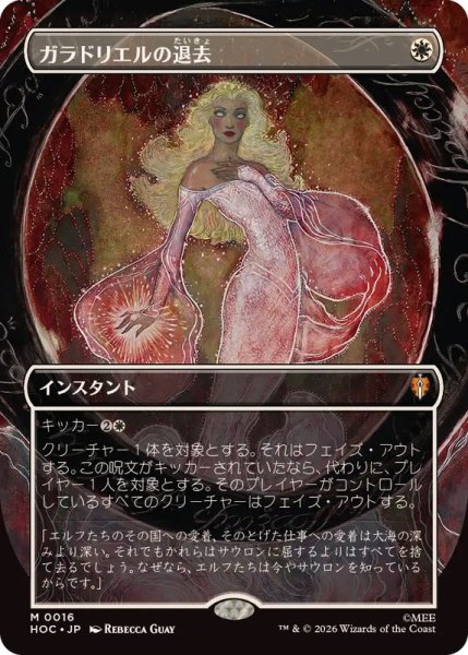 画像1: (FOIL)(フルアート)ガラドリエルの退去/Galadriel's Dismissal《日本語》【HOC】 (1)