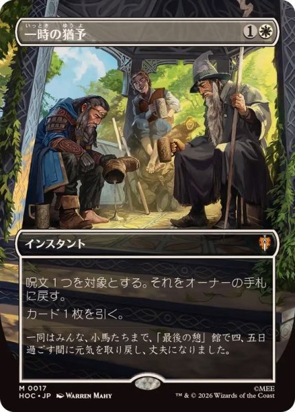 画像1: (FOIL)(フルアート)一時の猶予/Reprieve《日本語》【HOC】 (1)