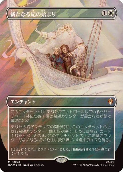 画像1: [EX+](サージFOIL)新たなる紀の始まり/Dawn of a New Age《日本語》【HOC】 (1)