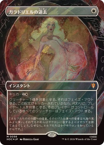 画像1: [EX+](サージFOIL)ガラドリエルの退去/Galadriel's Dismissal《日本語》【HOC】 (1)