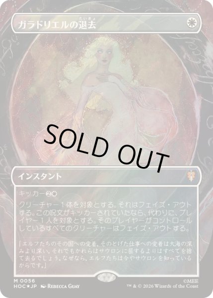 画像1: (サージFOIL)ガラドリエルの退去/Galadriel's Dismissal《日本語》【HOC】 (1)