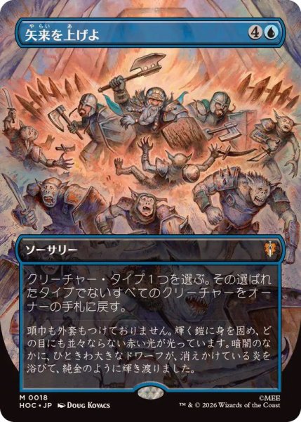 画像1: [EX+](FOIL)(フルアート)矢来を上げよ/Raise the Palisade《日本語》【HOC】 (1)