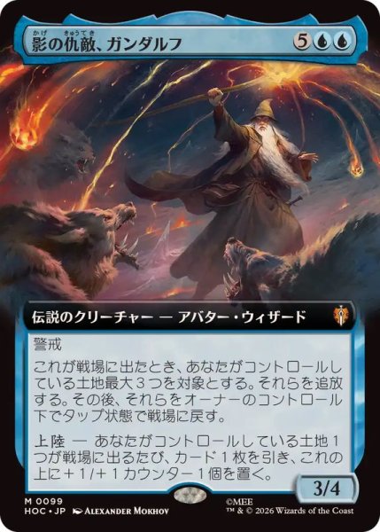 画像1: [EX+](フルアート)影の仇敵、ガンダルフ/Gandalf, Shadow's Foe《日本語》【HOC】 (1)