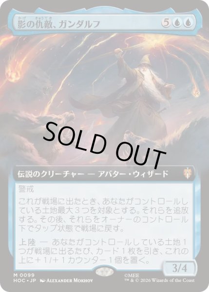 画像1: [EX+](FOIL)(フルアート)影の仇敵、ガンダルフ/Gandalf, Shadow's Foe《日本語》【HOC】 (1)