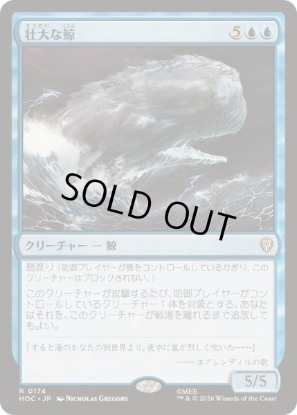 画像1: [EX+]壮大な鯨/Colossal Whale《日本語》【HOC】 (1)