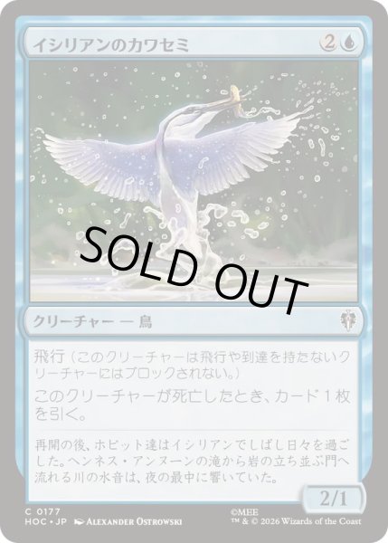 画像1: [EX+]イシリアンのカワセミ/Ithilien Kingfisher《日本語》【HOC】 (1)