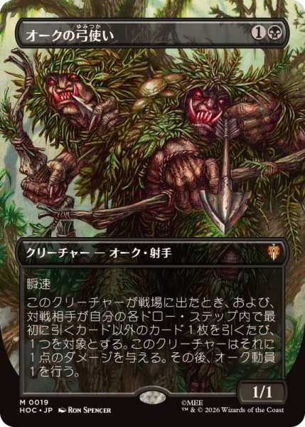 画像1: (FOIL)(フルアート)オークの弓使い/Orcish Bowmasters《日本語》【HOC】 (1)