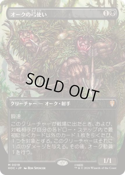 画像1: [EX+](FOIL)(フルアート)オークの弓使い/Orcish Bowmasters《日本語》【HOC】 (1)
