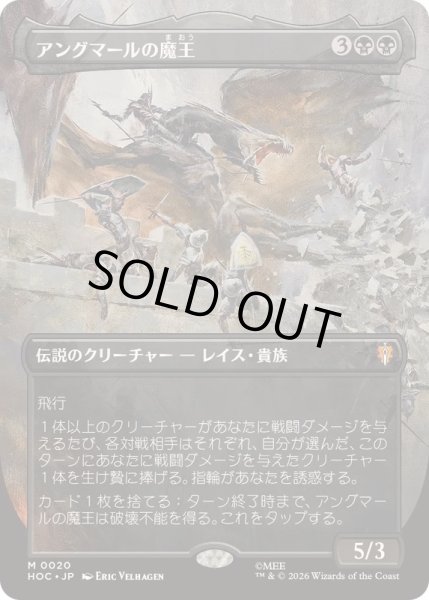 画像1: [EX+](FOIL)(フルアート)アングマールの魔王/Witch-king of Angmar《日本語》【HOC】 (1)
