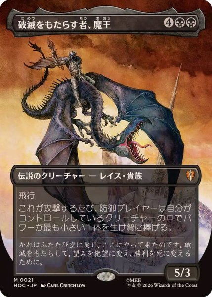 画像1: [EX+](FOIL)(フルアート)破滅をもたらす者、魔王/Witch-king, Bringer of Ruin《日本語》【HOC】 (1)