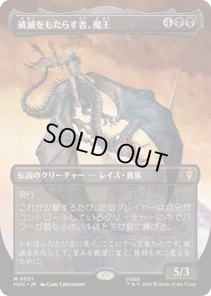 画像1: [EX+](フルアート)破滅をもたらす者、魔王/Witch-king, Bringer of Ruin《日本語》【HOC】 (1)