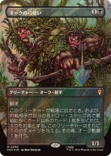 オークの弓使い - カードラッシュ[MTG]
