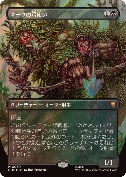 画像1: [EX+](サージFOIL)オークの弓使い/Orcish Bowmasters《日本語》【HOC】 (1)