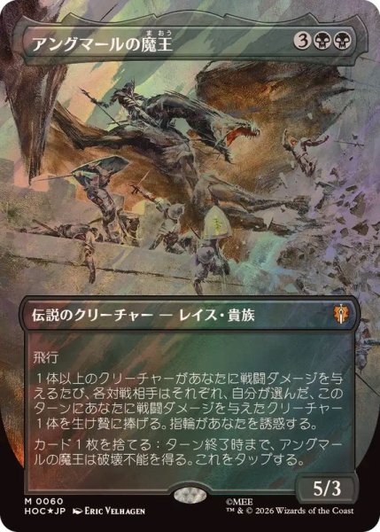 画像1: [EX+](サージFOIL)アングマールの魔王/Witch-king of Angmar《日本語》【HOC】 (1)