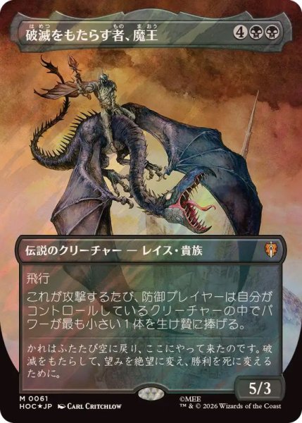 画像1: [EX+](サージFOIL)破滅をもたらす者、魔王/Witch-king, Bringer of Ruin《日本語》【HOC】 (1)