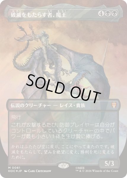 画像1: (サージFOIL)破滅をもたらす者、魔王/Witch-king, Bringer of Ruin《日本語》【HOC】 (1)