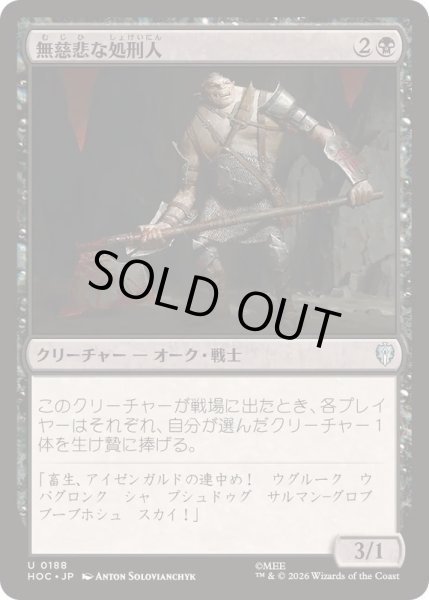 画像1: [EX+]無慈悲な処刑人/Merciless Executioner《日本語》【HOC】 (1)
