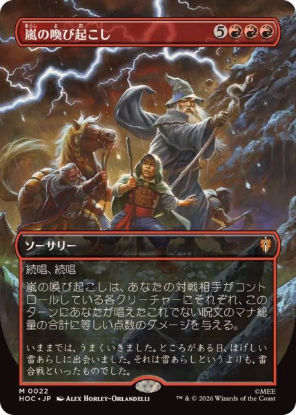画像1: [EX+](FOIL)(フルアート)嵐の喚び起こし/Call Forth the Tempest《日本語》【HOC】 (1)