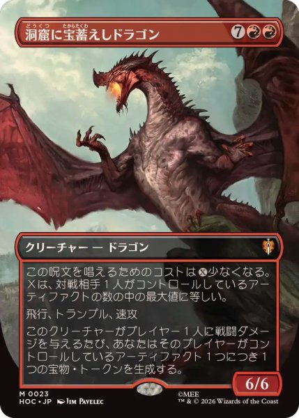 画像1: (フルアート)洞窟に宝蓄えしドラゴン/Cavern-Hoard Dragon《日本語》【HOC】 (1)