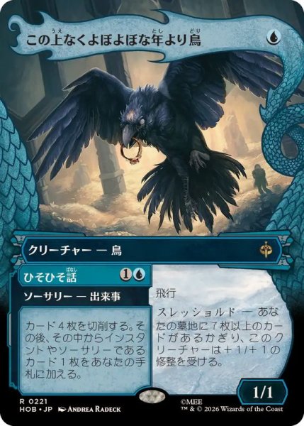 画像1: [EX+](フルアート)この上なくよぼよぼな年より鳥/Most Decrepit Old Bird《日本語》【HOB】 (1)