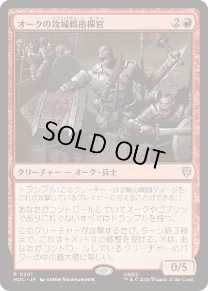 画像1: [EX+]オークの攻城戦指揮官/Orcish Siegemaster《日本語》【HOC】 (1)