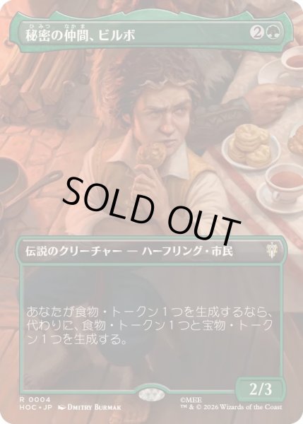 画像1: [EX+](FOIL)(フルアート)秘密の仲間、ビルボ/Bilbo, Fellow Conspirator《日本語》【HOC】 (1)