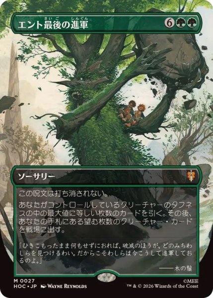 画像1: (FOIL)(フルアート)エント最後の進軍/Last March of the Ents《日本語》【HOC】 (1)