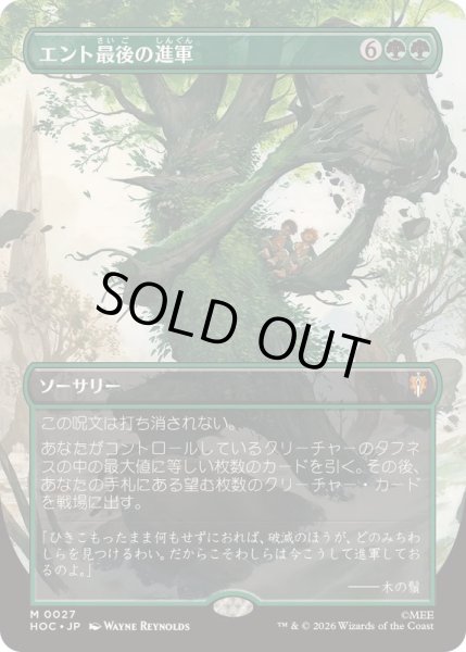 画像1: [EX+](FOIL)(フルアート)エント最後の進軍/Last March of the Ents《日本語》【HOC】 (1)