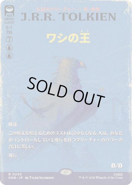 画像1: (フルアート)ワシの王/The Lord of the Eagles《日本語》【HOB】 (1)