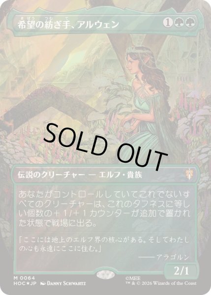 画像1: [EX+](サージFOIL)希望の紡ぎ手、アルウェン/Arwen, Weaver of Hope《日本語》【HOC】 (1)