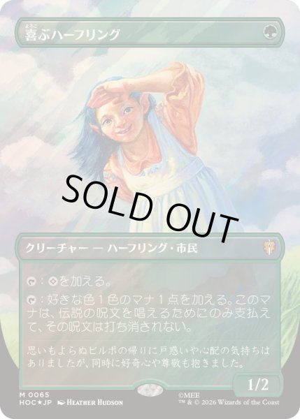 画像1: [EX+](サージFOIL)喜ぶハーフリング/Delighted Halfling《日本語》【HOC】 (1)