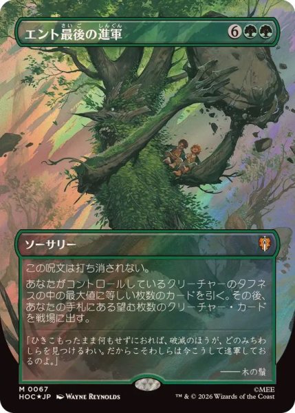 画像1: [EX+](サージFOIL)エント最後の進軍/Last March of the Ents《日本語》【HOC】 (1)