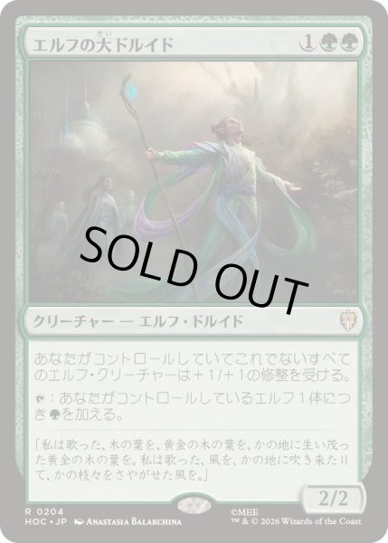 画像1: [EX+]エルフの大ドルイド/Elvish Archdruid《日本語》【HOC】 (1)