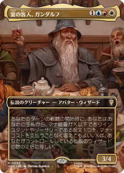 画像1: (フルアート)宴の客人、ガンダルフ/Gandalf, Party Guest《日本語》【HOC】 (1)