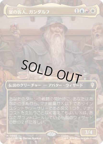 画像1: [EX+](FOIL)(フルアート)宴の客人、ガンダルフ/Gandalf, Party Guest《日本語》【HOC】 (1)