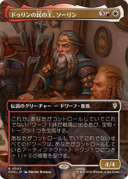 画像1: (フルアート)ドゥリンの民の王、ソーリン/Thorin, King of Durin's Folk《日本語》【HOC】 (1)