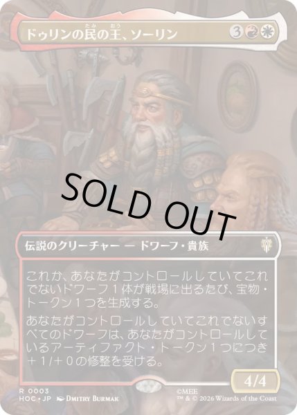 画像1: [EX+](FOIL)(フルアート)ドゥリンの民の王、ソーリン/Thorin, King of Durin's Folk《日本語》【HOC】 (1)
