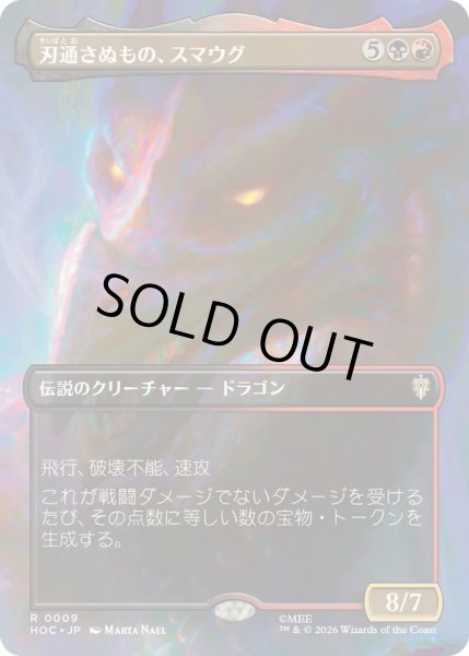 画像1: [EX+](FOIL)(フルアート)刃通さぬもの、スマウグ/Smaug the Impenetrable《日本語》【HOC】 (1)