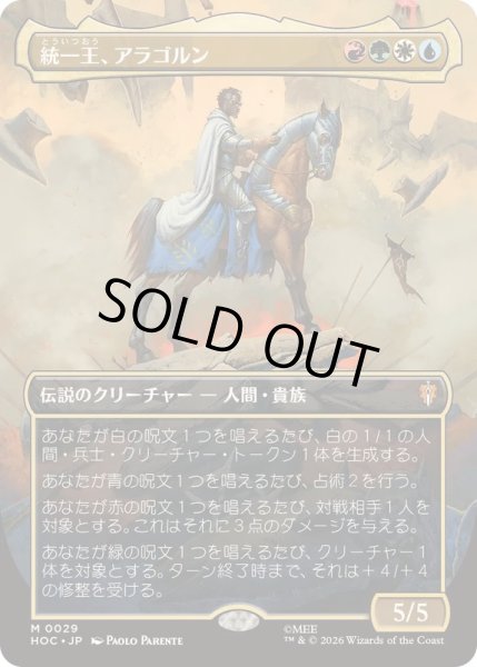 画像1: [EX+](FOIL)(フルアート)統一王、アラゴルン/Aragorn, the Uniter《日本語》【HOC】 (1)